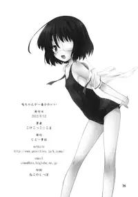 (C82) [Jido-hikki (Kokekokko Coma)] Mei-chan ga Ichiban Kawaii (Another)