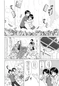 [Fuuga] Ore no Neesan...