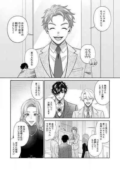 [hacone] Kurose-kun wa Nuidara Yajuu. Mitashite Tsukitai Koutei Ecchi 1-6