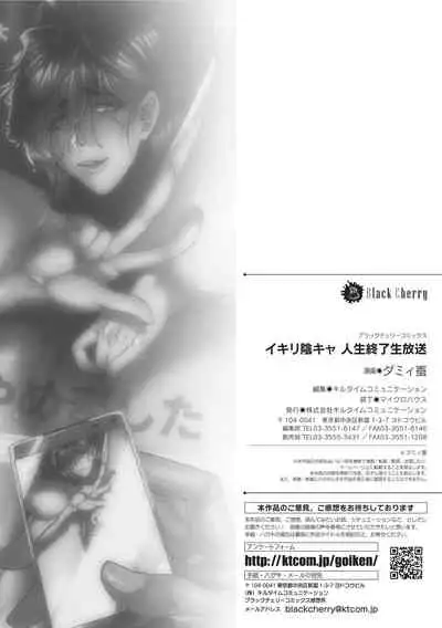 Ikiri InCha Jinsei Shuuryou Namahousou | Fired Up Loser's Life-ending Livestream