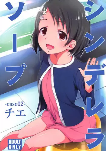 (C94) [Natsu no Umi (Natsumi Akira)] Cinderella Soap -case 02- Chie (THE IDOLM@STER CINDERELLA GIRLS)