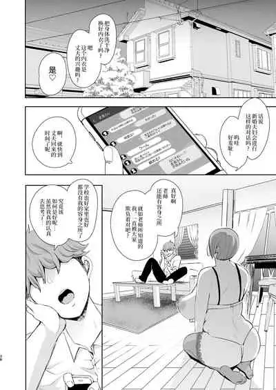 Fukushuu Ishiki Shihai Anji de Omoidoori ni Naru Onna