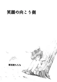 [Kuroyuki (Kakyouin Chiroru)] Kininaru Kininaru (One: Kagayaku Kisetsu e)