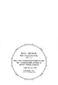 (COMIC1☆11) [Pyonpyororin (Akoko.)] - 1 day ago - (Fate/Grand Order)