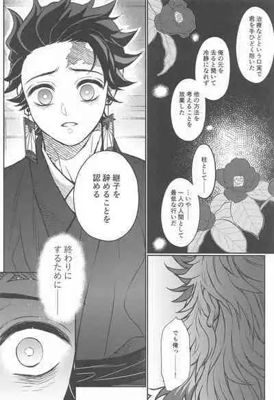 [Boku Hontou wa Yoku Shirimasen (Pi)] Kurayami Yasashikute (Kimetsu no Yaiba)