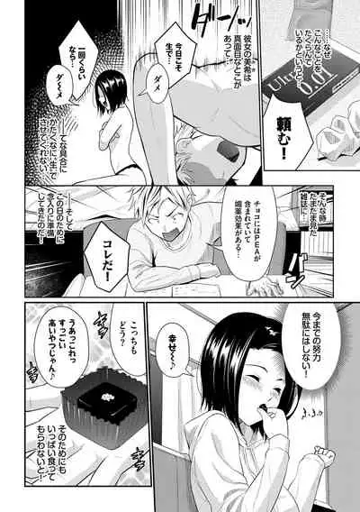 Hatsukoi Switch - First Love Switch