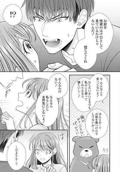 Sono Keisatsukan, Tokidoki Yajuu! 19-36