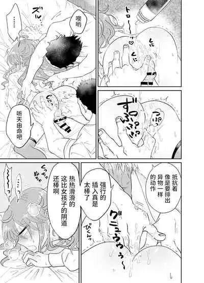 Papa Katsu Danshi Mesuinu-ka Keikaku