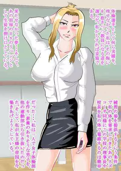 Netorare Onna Kyoushi Soushuuhen 5