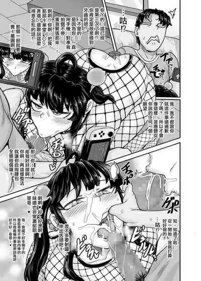 Mukatsuku Imouto wa Chanto Shikaranakucha!! | 讓人氣憤的妹妹必須給她好好訓斥一頓2