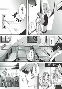 (C90) [Keruto (Yanagi Hareta)] Sensei to Atashi (Go! Princess PreCure)