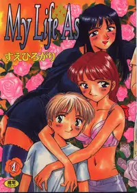 [Suehirogari] My Life As