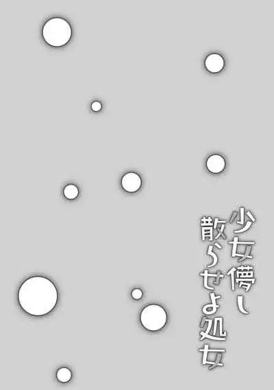 Shoujo Hakanashi Chirase yo Otome