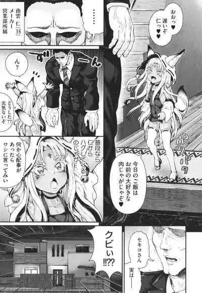 Komugiiro Fascination!