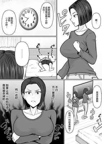 Ore no koto ga Kiraina Tomodachi no Haha ni Hyoui