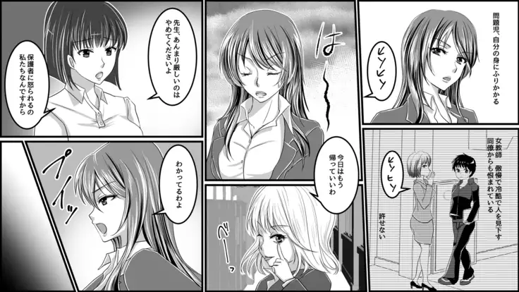 Gouman Onna Kyoushi e no Oshioki Furyou Shoujo-tachi kara no Houfuku