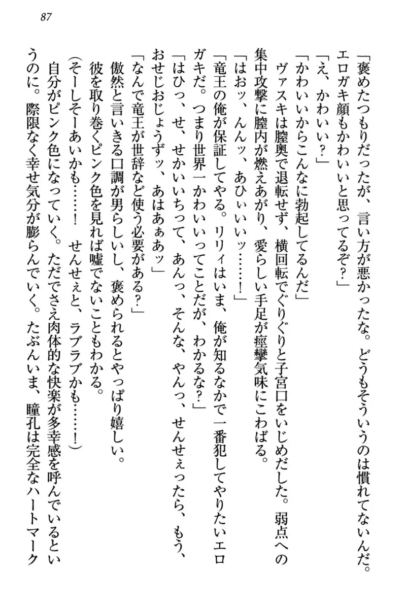 竜王の汚れ仕事!