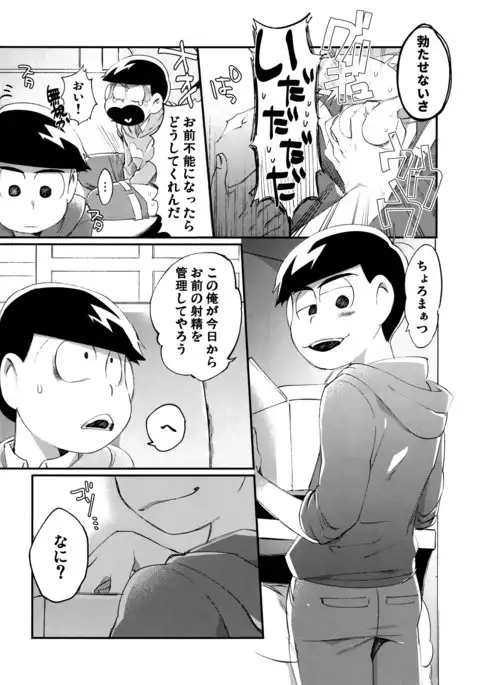 Kare no Seieki ga Amarini mo Usu Sugirunode Shaseikanri o Okonau Hanashi