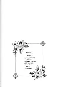 (CR23) [Ginrinkyuu (Aimu Yuu)] Setsu na Kute (Sentimental Graffiti)