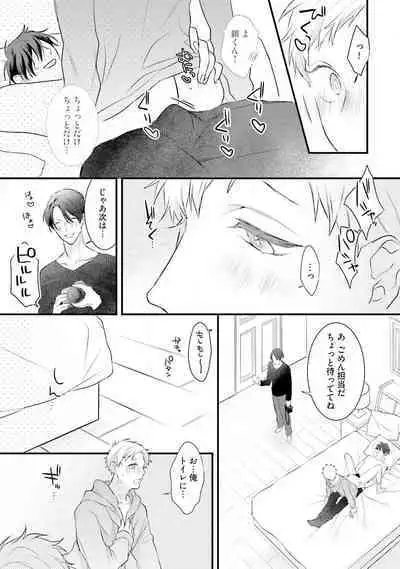 [Pesotarou] Ore-zeme×Kimi-uke Risou no Oshizokusei [Digital]