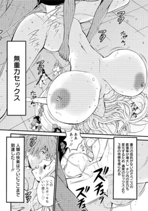 Seireki 2200 Nen no Ota Ch. 1-18