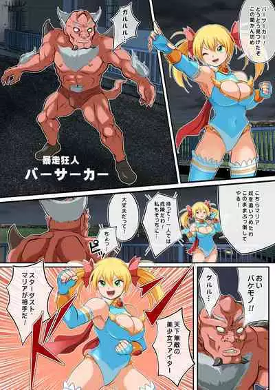 Stardust Maria Tai Berserker