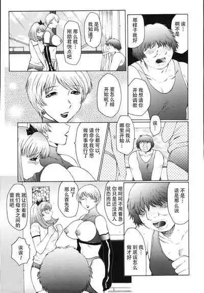 [Fuusen Club] M Oyako Choukyou Nikki [Chinese] [不可视汉化]