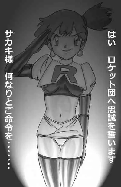 Aku no Soshiki e Kairaku Nyuudan Kyoufu no Sennou Ball