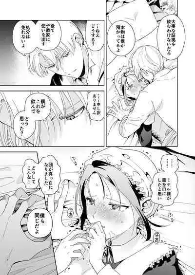 [OTIBA (Momitsu)] Jiki Koushaku-sama ga Itomagoi o Yurusanai -answer-