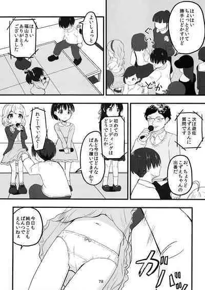 Chounouryoku-kei Kozuecchi Soushuuhen... tte Naanii...?