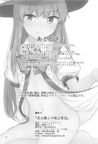 (C94) [Lactucopicrin (Momoiro Retas)] Tennin-sama to no Chijou Seikatsu (Touhou Project)