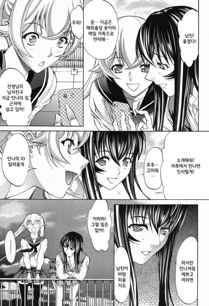 Shinjin Jokyoushi Shinjou Yuuko CH.4