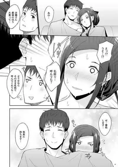 Kyuujitsu no Joushi ni wa, Kawaii Himitsu ga Aru. 2