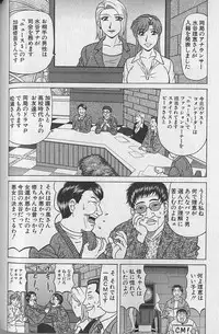 [Ozaki Akira] Caster Natsume Reiko no Yuuwaku Vol. 4