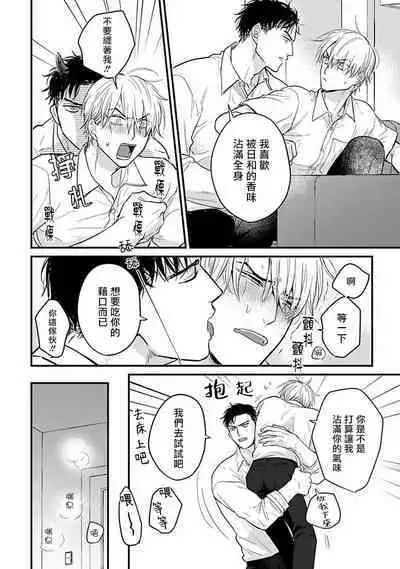 Tabetemo Oishiku Arimasen 2 | 尝起来一点都不好吃 2 Ch. 6-23 番外+加笔+A店特典