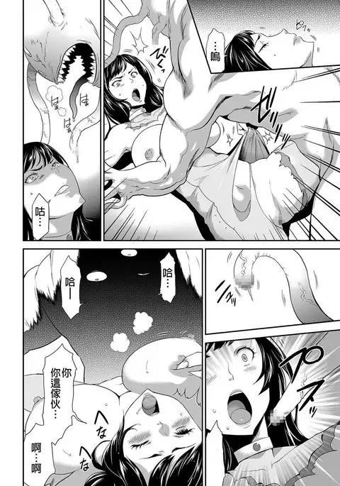 Shinshoku no Deathscythe Ch. 5 Nikushoku No Kaibutsu