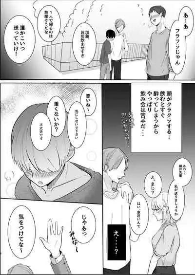 [Sterling-chan] Otonashii Kouhai ni Semerare Ikikuruu Hanashi