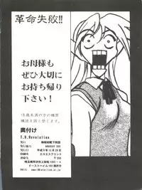 (C53) [Museifu Kutsushita Doumei (Emori Misaki)] T.H.Revolution (To Heart)