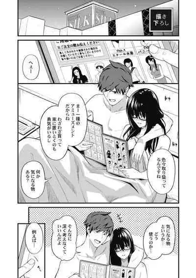 [Iburo.] Jimihen!! ~Jimiko ga Torokeru Dekiai Seikou~ 2 [Digital]