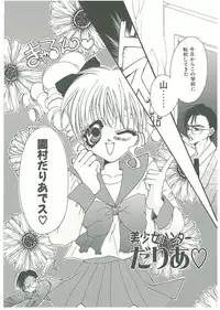 [Toumei Mieru] Tsuukan!