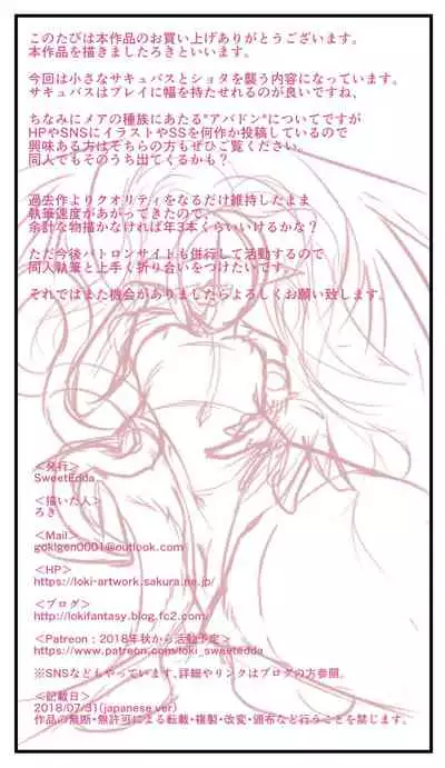 SweetEdda vol.3 Succubus Chapter: The Innocent Devil-Girl Mare