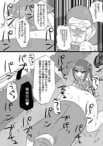 Lolicon no Doutei o Kuichirakasu Ecchi na Jousou Ojisan