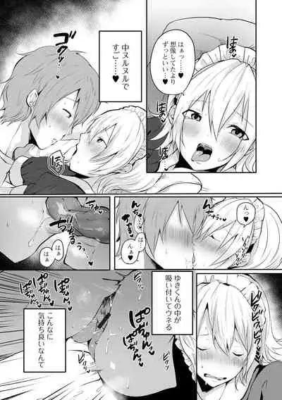 [も〜ん] Otoko no musume datte koi shitai ndesuga! [Digital]