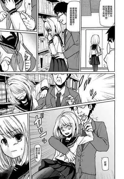 Mukuchi Shoujo no Chikan Higai