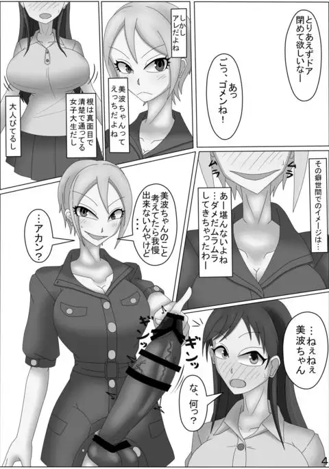 Futanari Syuko to Nitta-chan ga SEX suru Hon