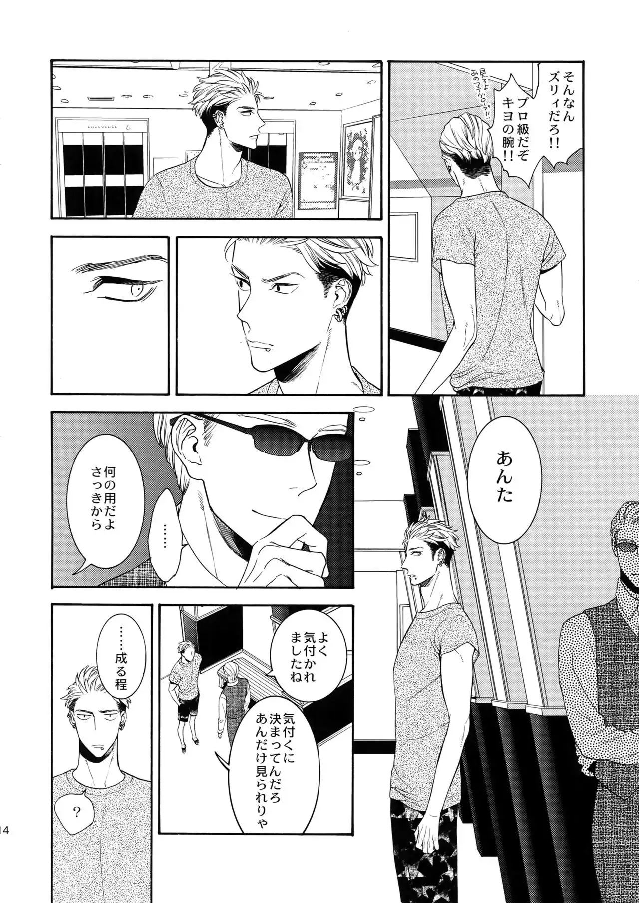 Uruwashi no Tinker Bell 9