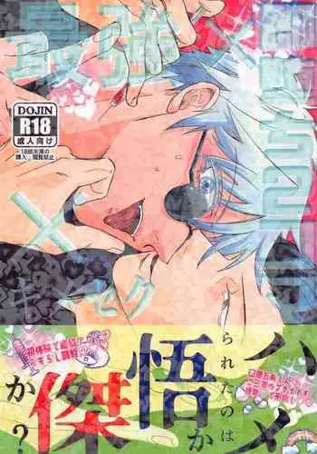 saikyo×kimeseku×sokuochichi2koma