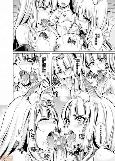 [禁漫漢化組]我的異世界後宮 神射！！毛絨絨尻尻❤後宮 [弥美津峠 (鳳まひろ)] 僕の異世界ハーレムシーズン2ep1 神イキ!モフコキハーレムはサークル