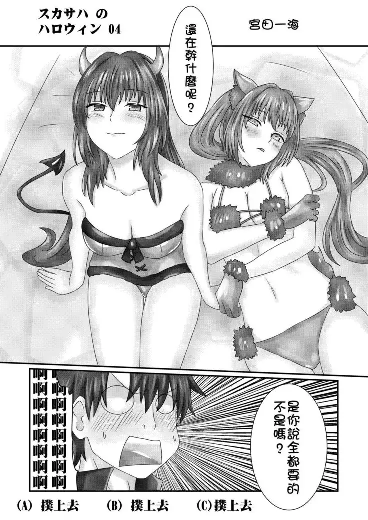 Scathach no Halloween