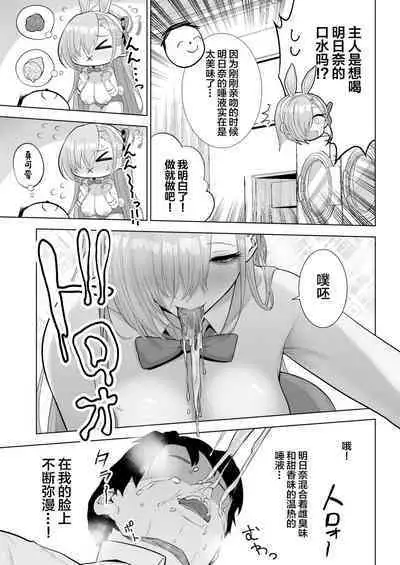 Asuna to Issho ni
